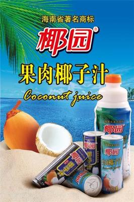 海南省椰園實業-中國食品招商網【spzs.com】