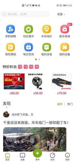 機械之家下載-機械之家安卓版下載[辦公管理]